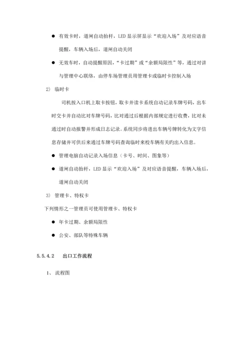 车库智能管理系统方案.docx