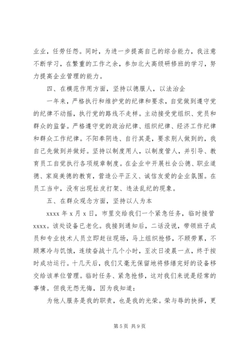 党性活动个人总结.docx