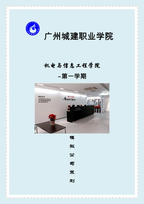 IT公司专题策划书商业综合计划综合计划解决专题方案实用文档.docx