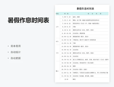 暑假作息时间表