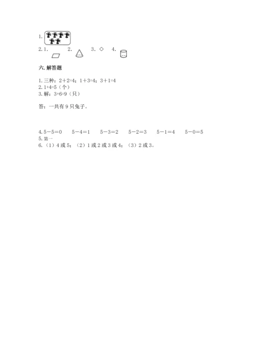 小学一年级上册数学期中测试卷【中心小学】.docx