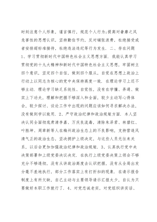 党员教师组织生活会个人检视剖析材料范文(通用3篇).docx