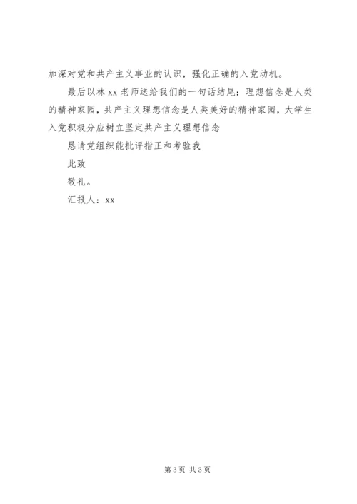 坚定树立共产主义理想信念思想汇报.docx