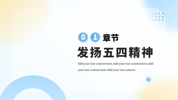 3D风五四青年节入团申请通用PPT模板