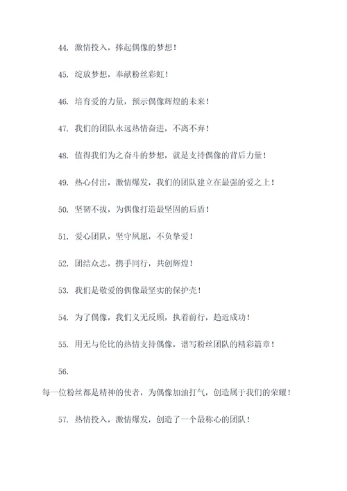 粉丝团队口号