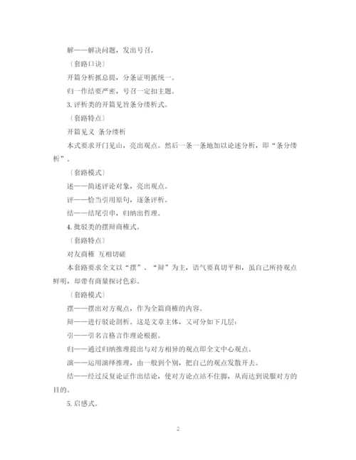 2023年正规发表论文格式.docx
