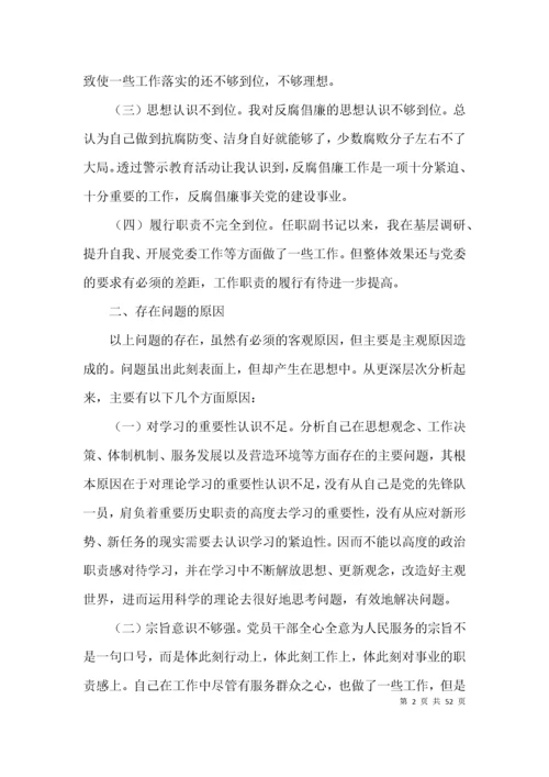 现实表现廉洁自律方面【十四篇】.docx