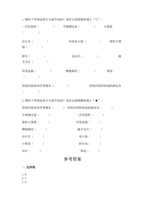 部编版二年级下册道德与法治期末考试试卷及完整答案（名校卷）.docx