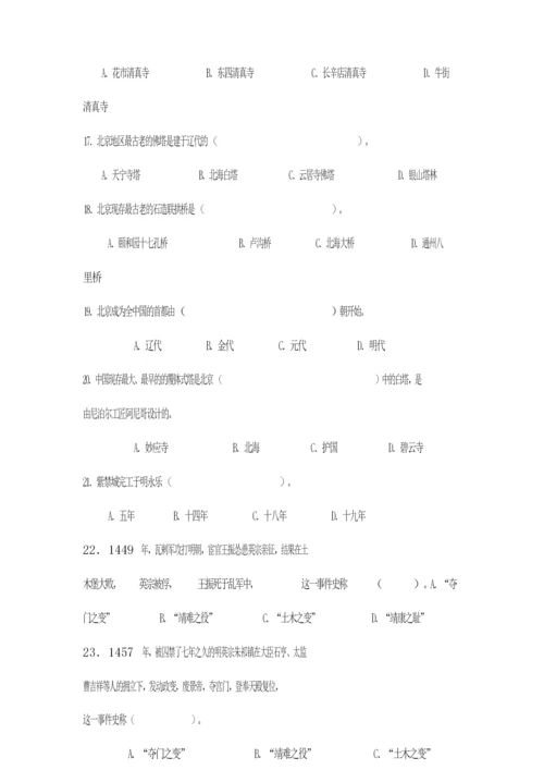 2020年北京历史知识竞赛试题库及答案(精品)040048.docx