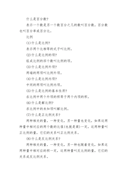 六年级数学上册知识点归纳总结.docx