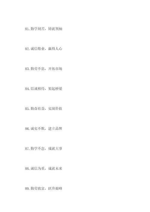 关于诚信和勤奋的谚语