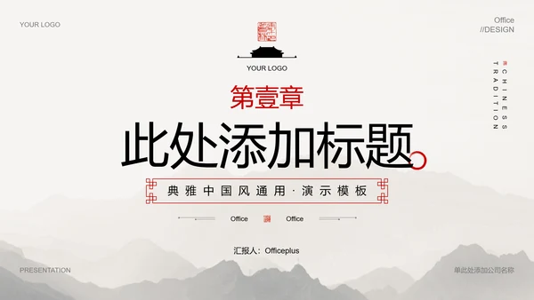 灰色中国风总结汇报PPT演示模板