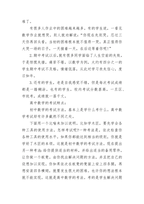 分析高中数学的难点之处与高中数学学习方法.docx