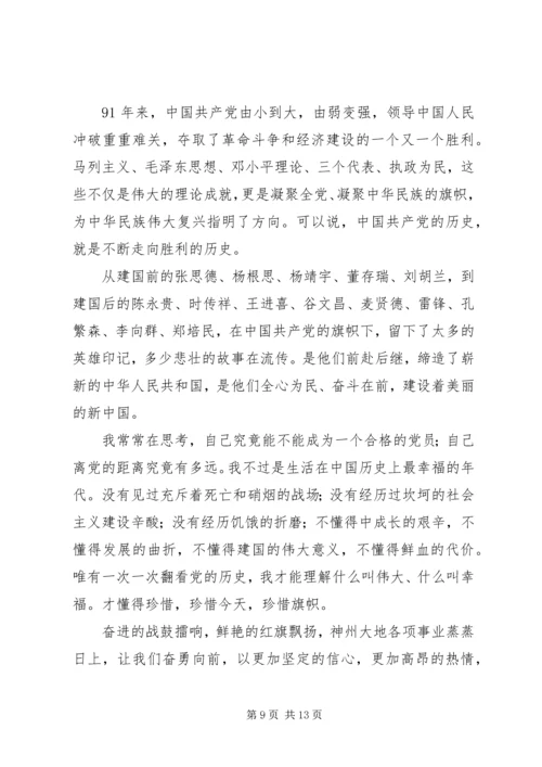 第一篇：XX年建党93周年思想汇报 (2).docx