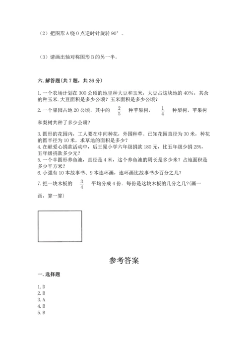 小学数学六年级上册期末测试卷精品【名校卷】.docx