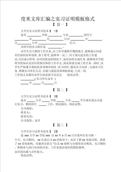 实习证明模板格式