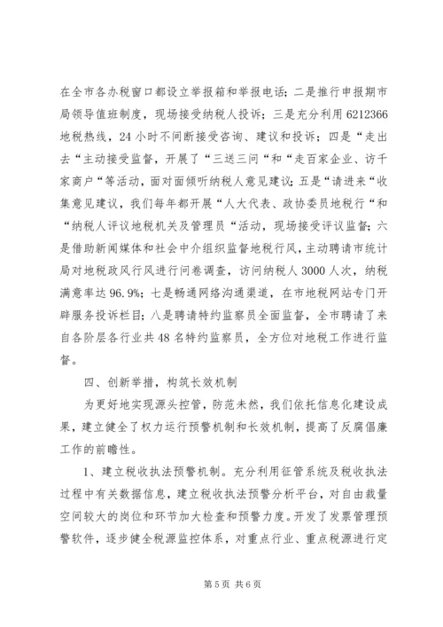 基层完善地税惩防体系建设汇报材料.docx