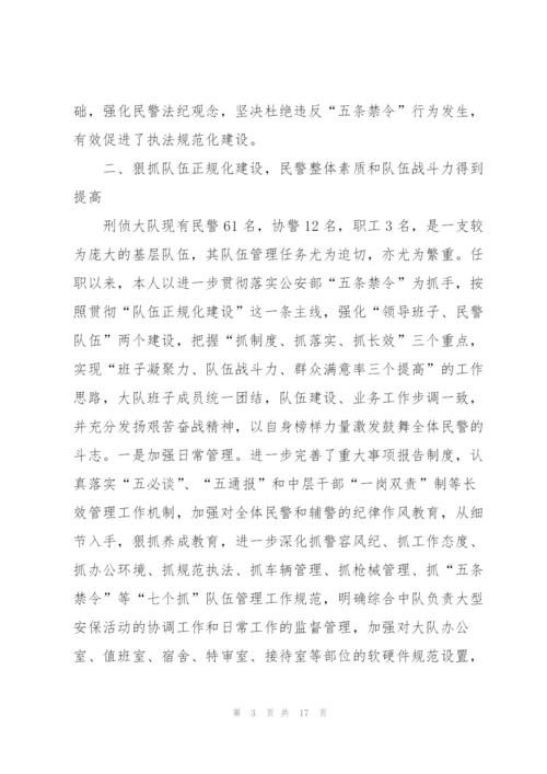 警察公务员考核个人总结5篇.docx