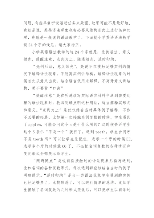 小学英语教学方法_1.docx