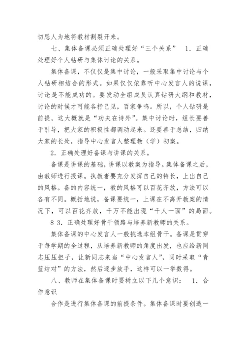 集体备课实施方案8篇.docx