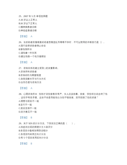 2022年山西省心理咨询师之心理咨询师三级技能点睛提升提分题库附答案解析.docx