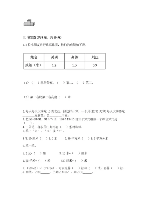 小学四年级下册数学期末测试卷（达标题）wod版