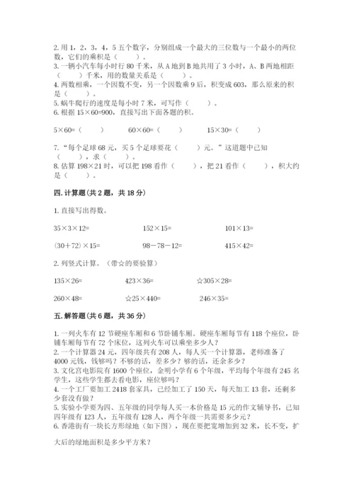 冀教版四年级下册数学第三单元 三位数乘以两位数 测试卷精品【历年真题】.docx