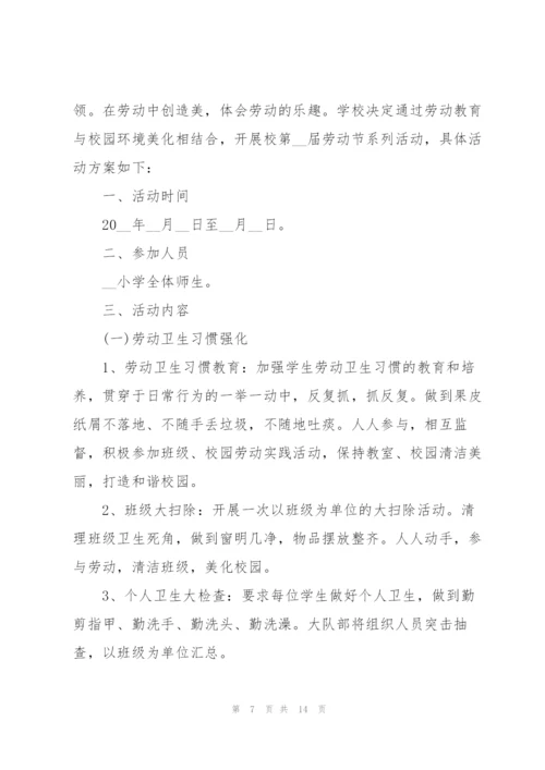 2022年劳动节活动主题方案.docx
