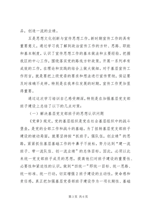 基层干部轮训班学习体会222 (3).docx