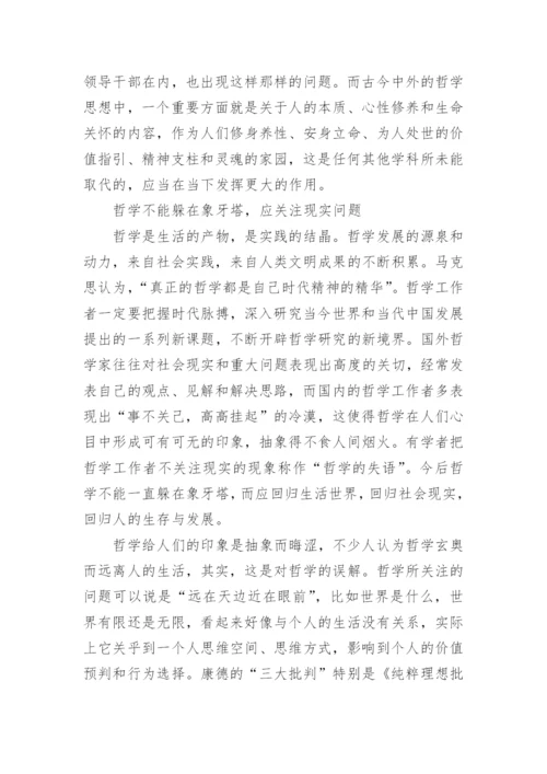中国哲学发展方向忧思论文.docx