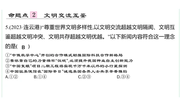 第二单元  世界舞台上的中国单元复习课件(共46张PPT)2023-2024学年度道德与法治九年级下