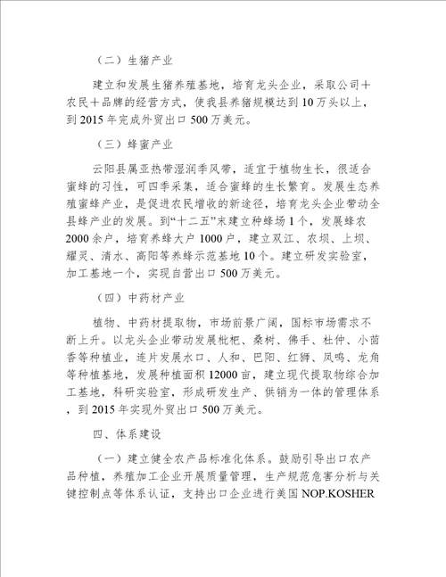 【农业意见】云阳县人民政府关于加快发展出口农产品标准化建设的实施意见