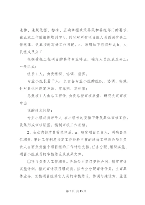 全面审计实施方案 (2).docx