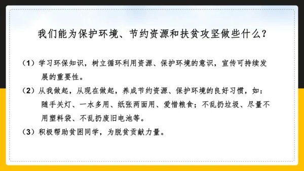 人文地理下册 6.4.3《向贫困宣战》课件