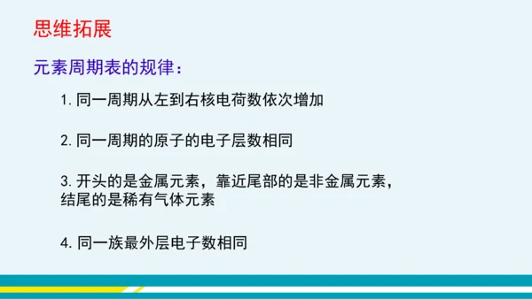 【轻松备课】人教版化学九年级上 第三单元 课题3 元素（第2课时）教学课件