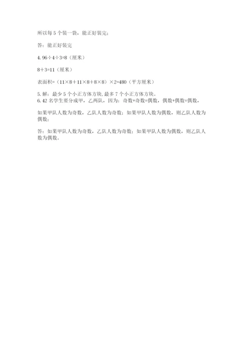 人教版五年级下册数学期末考试卷（研优卷）.docx