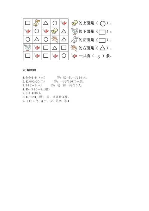 人教版一年级上册数学期末测试卷及参考答案（最新）.docx