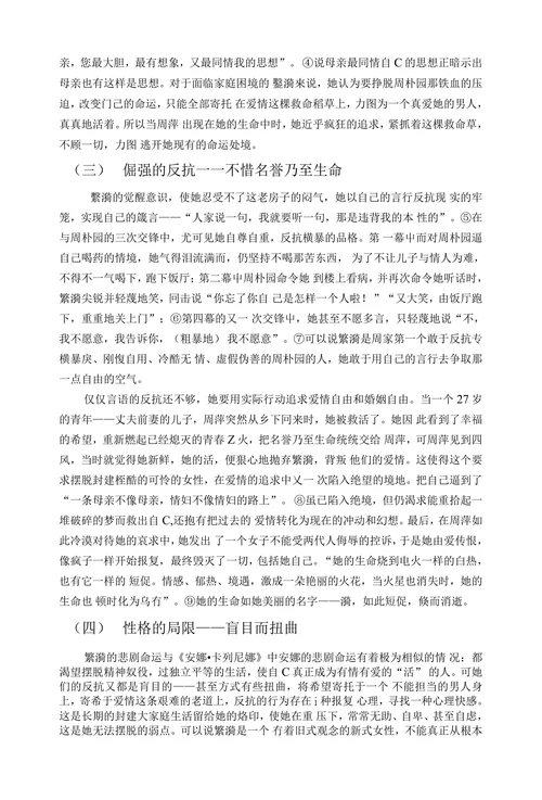 《雷雨》中繫漪的形象分析