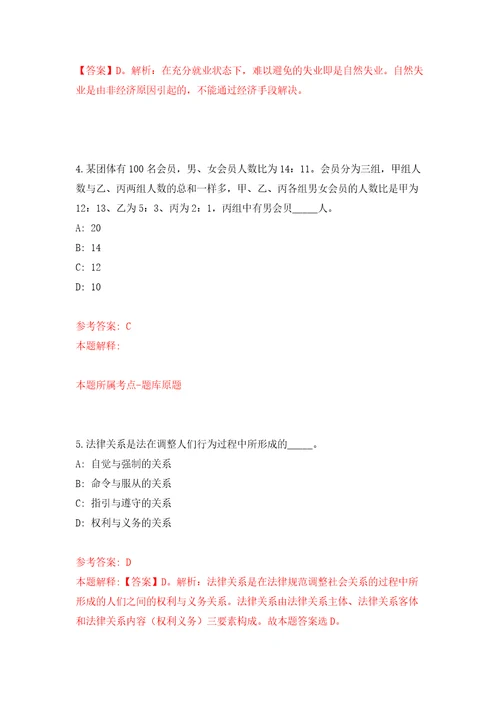 长江引航中心公开招聘45人模拟试卷附答案解析3