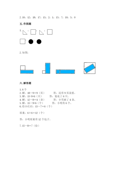 人教版一年级下册数学期中测试卷（网校专用）.docx