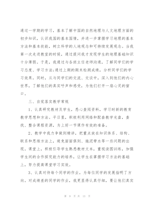 年度地理教师心得感悟.docx