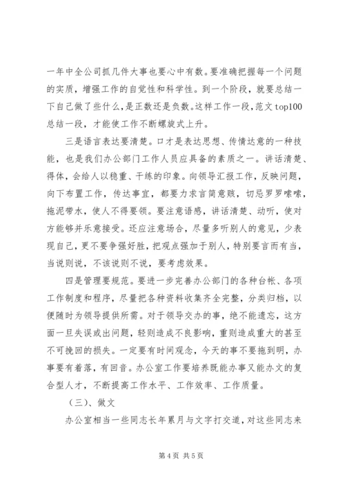 在办公室做人、做事心得体会.docx