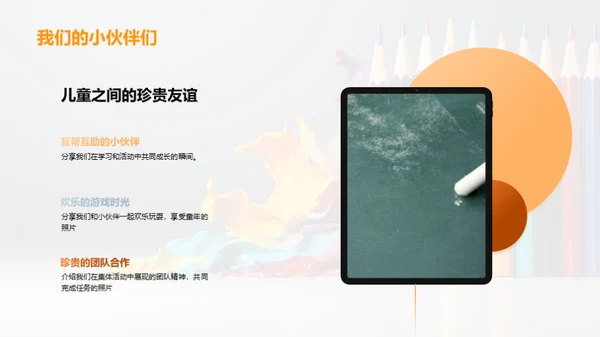 我们的色彩人生