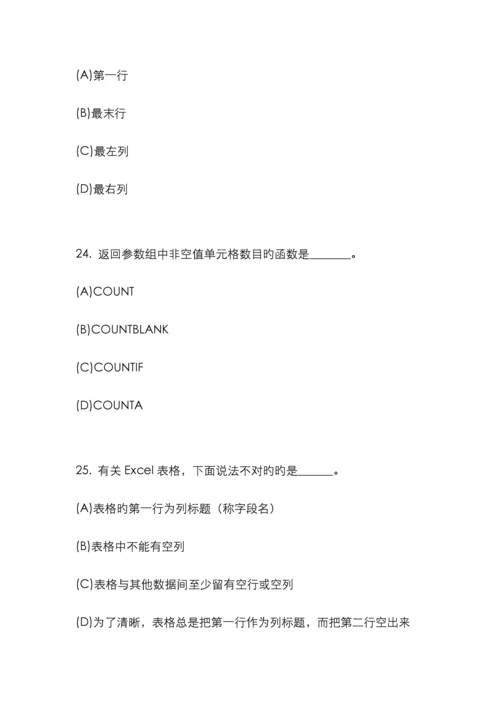 2022年浙江省计算机officeAOA二级选择题判断题.docx