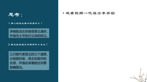 欧阳修《五代史伶官传序通用PPT模板》