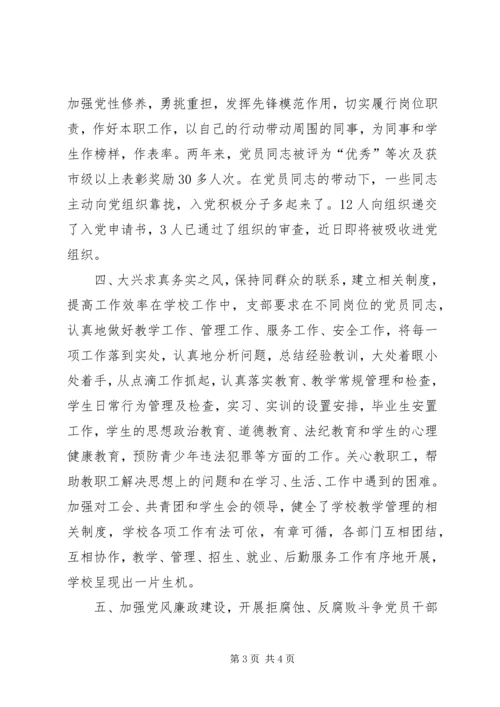 学校党建工作经验材料 (3).docx