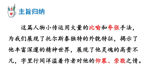 3 列夫·托尔斯泰 课件