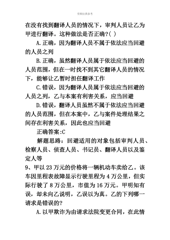 国家司法考试卷三试题带答案和解析汇编.docx