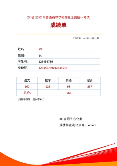 学生成绩单简单版