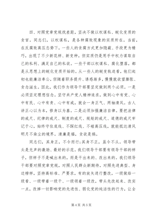 对照党章党规找差距 (3).docx